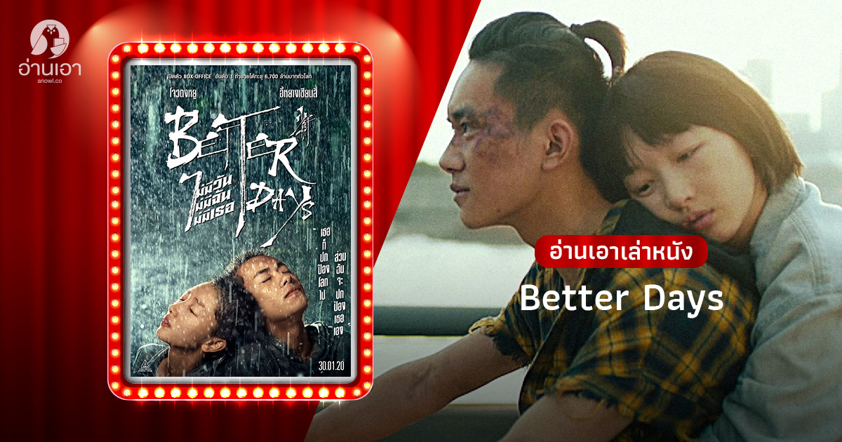 Better Days (Taiwan)