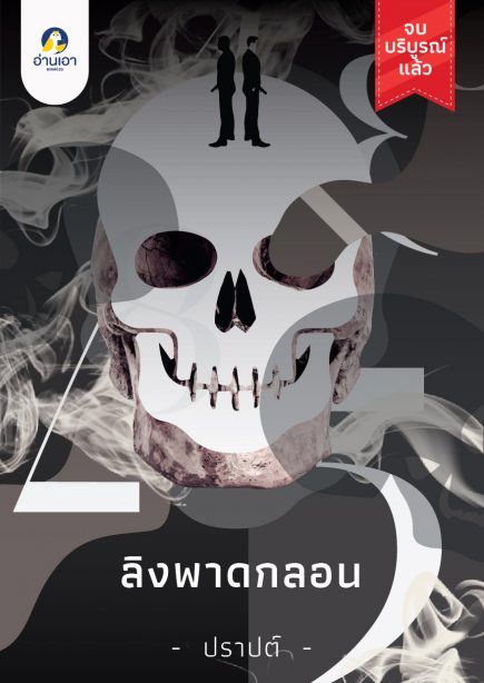 ลิงพาดกลอน