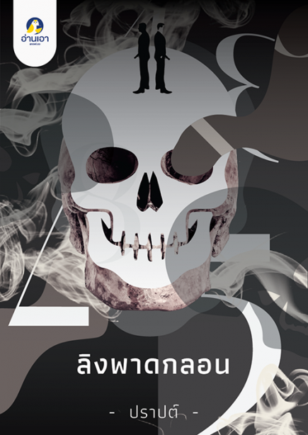 ลิงพาดกลอน