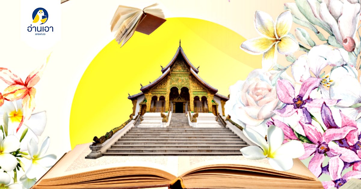 เปิดเผยตัวนักเขียนปริศนา : ก้าวแรกและก้าวต่อไป (ที่ไม่มีตอนจบ) ของ กานต์