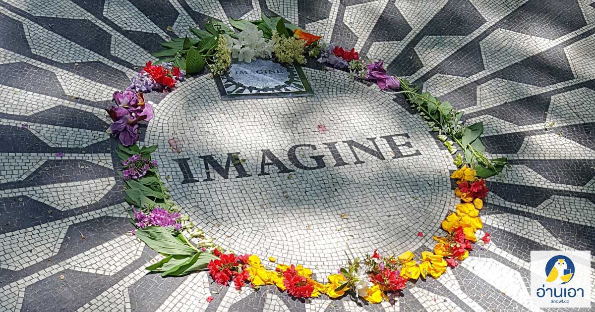 Strawberry Field และ John Lennon Forever ใน Central Park