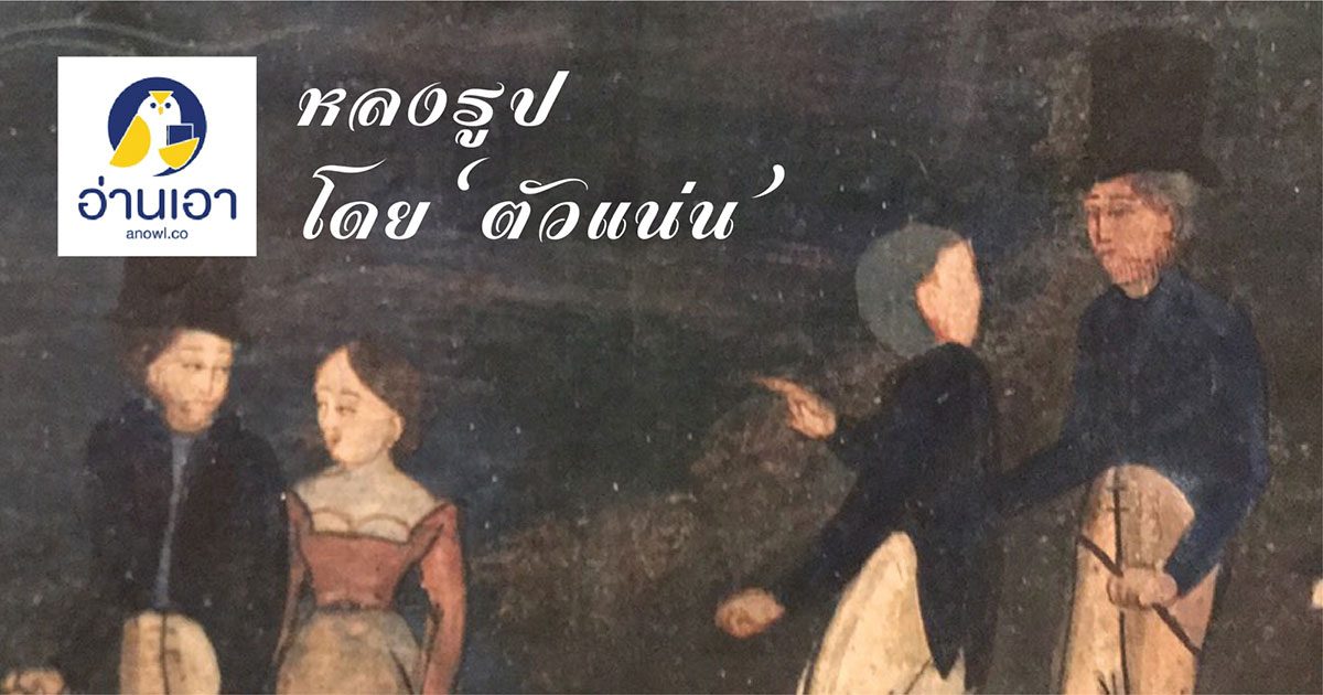 ขรัวอินโข่ง รุ่งอรุณของศิลปะไทยสมัยใหม่