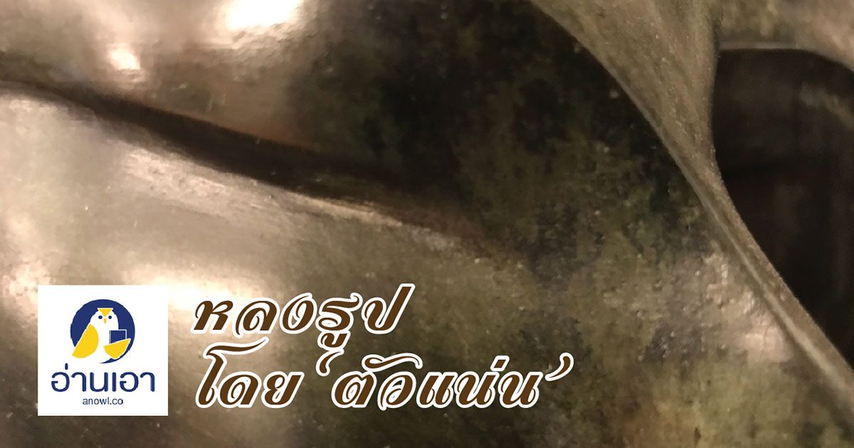 นักระบำที่สาบสูญ ของ เขียน ยิ้มศิริ