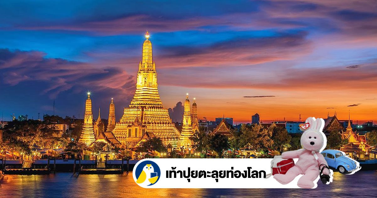 เท้าปุยตะลุยท่องโลก (บันนี่พาเที่ยว) ตอน : ล่องเรือไหว้พระกับนักเขียนคนโปรด