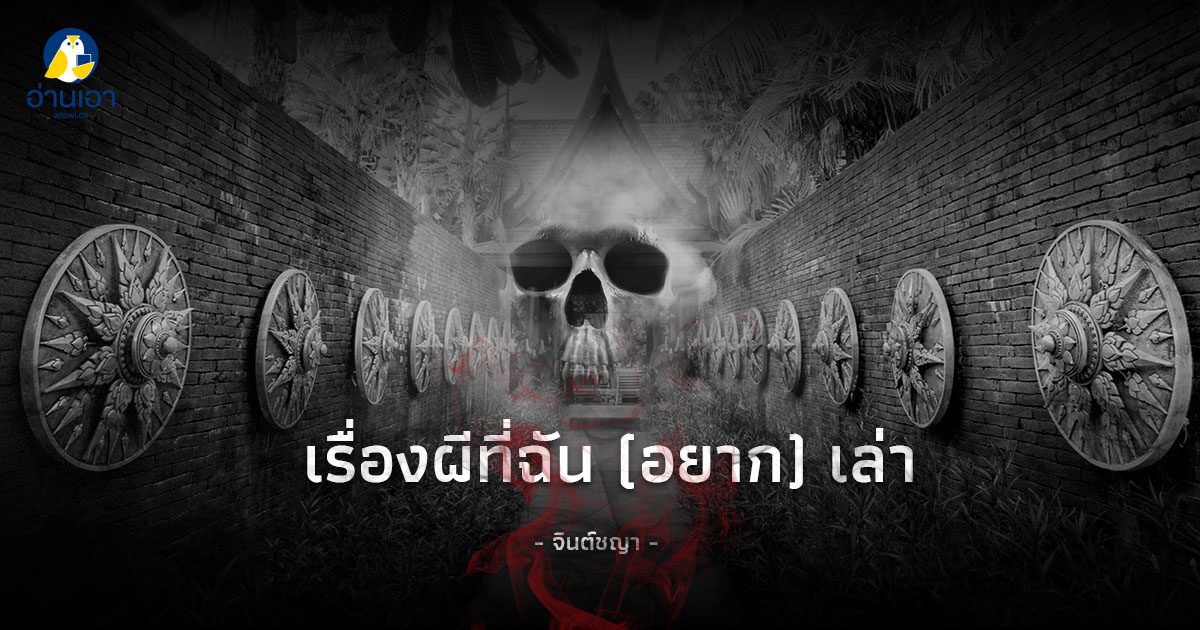คุ้มเจ้าเมืองเหนือ 1 : เจ้านายฝ่ายเหนือ