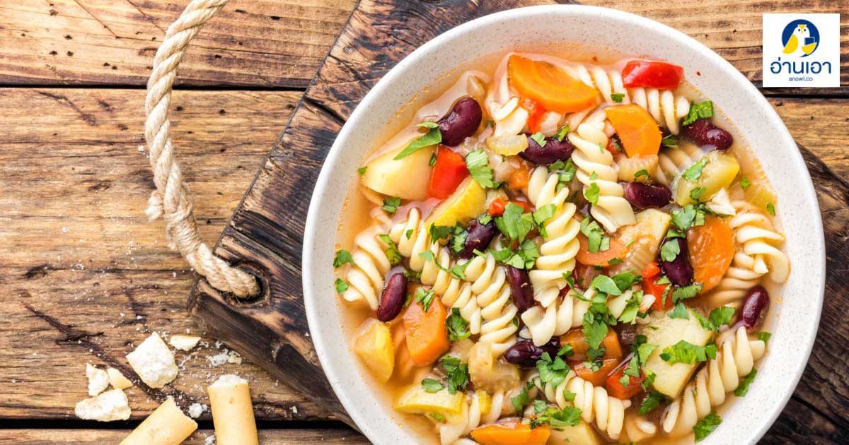 ทำเองก็ได้ง่ายจัง สูตรและวิธีทำ Minestrone Soup เมนูจับฉ่ายอิตาเลี่ยนใน ปลิวลมลวง