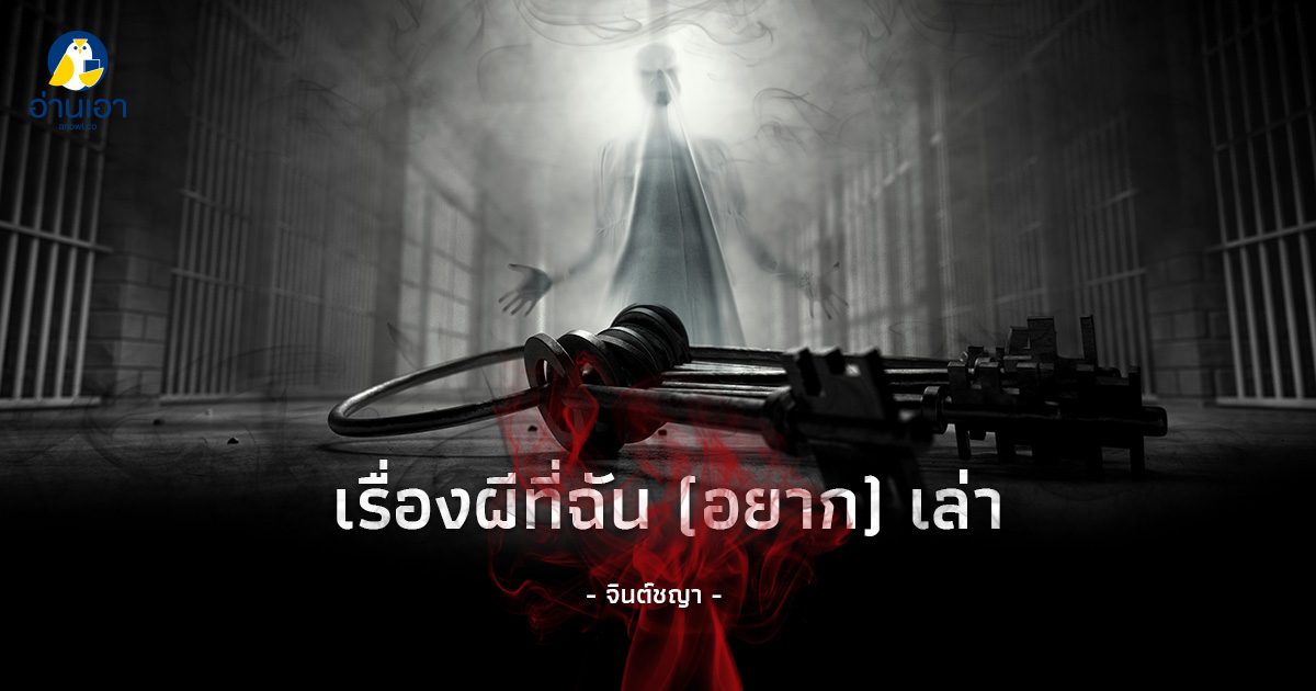 คุ้มเจ้าเมืองเหนือ 2 : คุกทาส