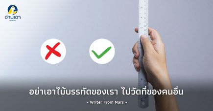 Opinion เขียนขำๆ