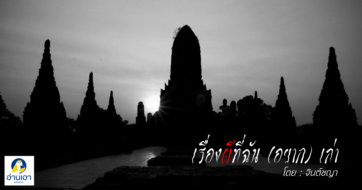 กรุงเก่า