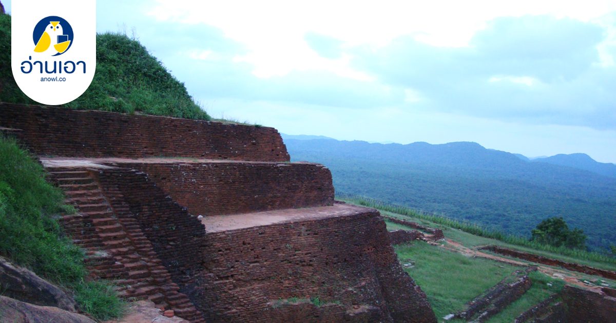 เปิดหู เปิดตา เปิดใจ ในศรีลังกา ตอนที่ 2 : จากความยิ่งใหญ่ สู่เรื่องราวที่แสนเศร้า