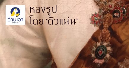 หลงรูป