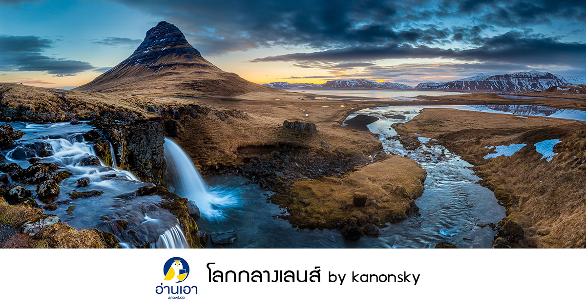นั่งดูพระอาทิตย์ขึ้นที่ภูเขาเคิร์กจูเฟลล์ (Kirkjufell) ประเทศไอซ์แลนด์