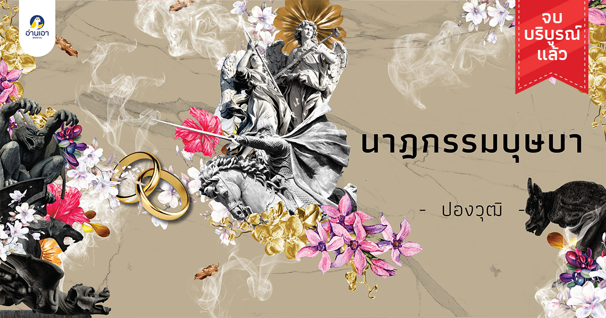 นาฏกรรมบุษบา