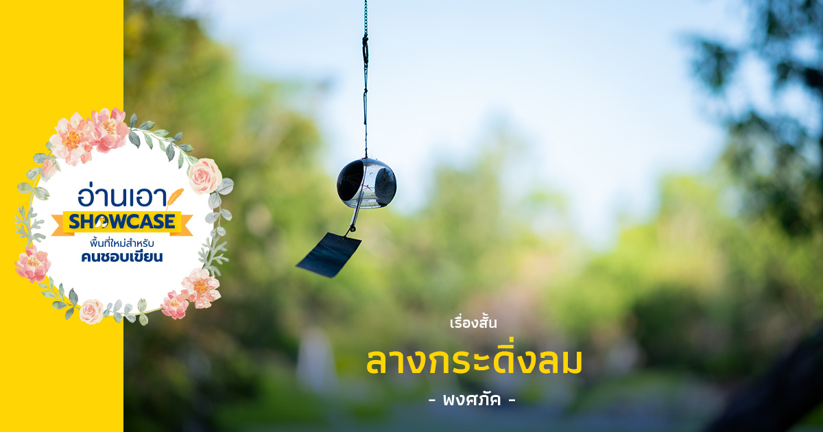 ลางกระดิ่งลม