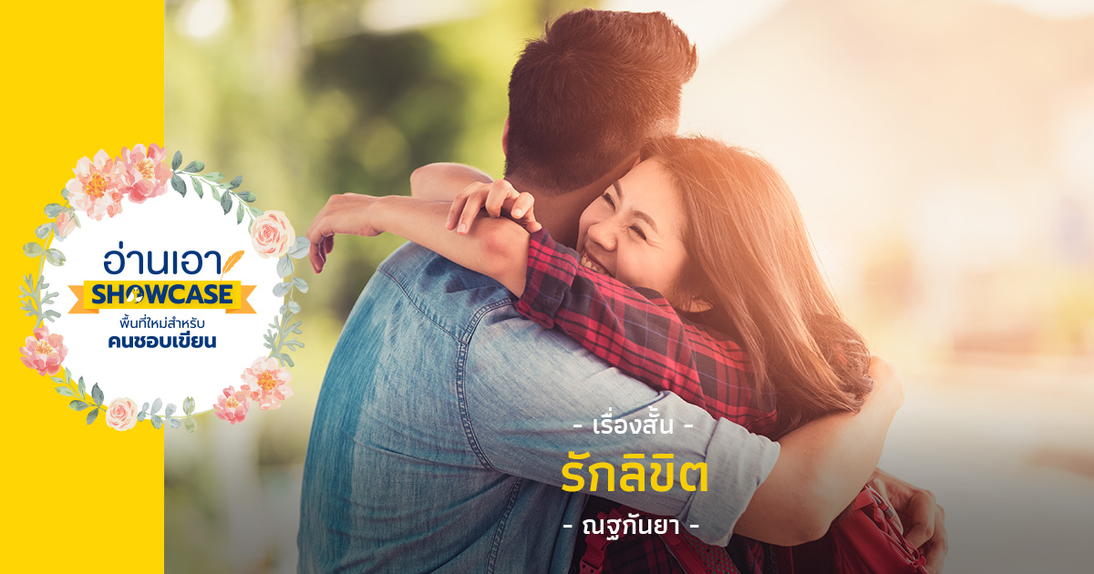 รักลิขิต