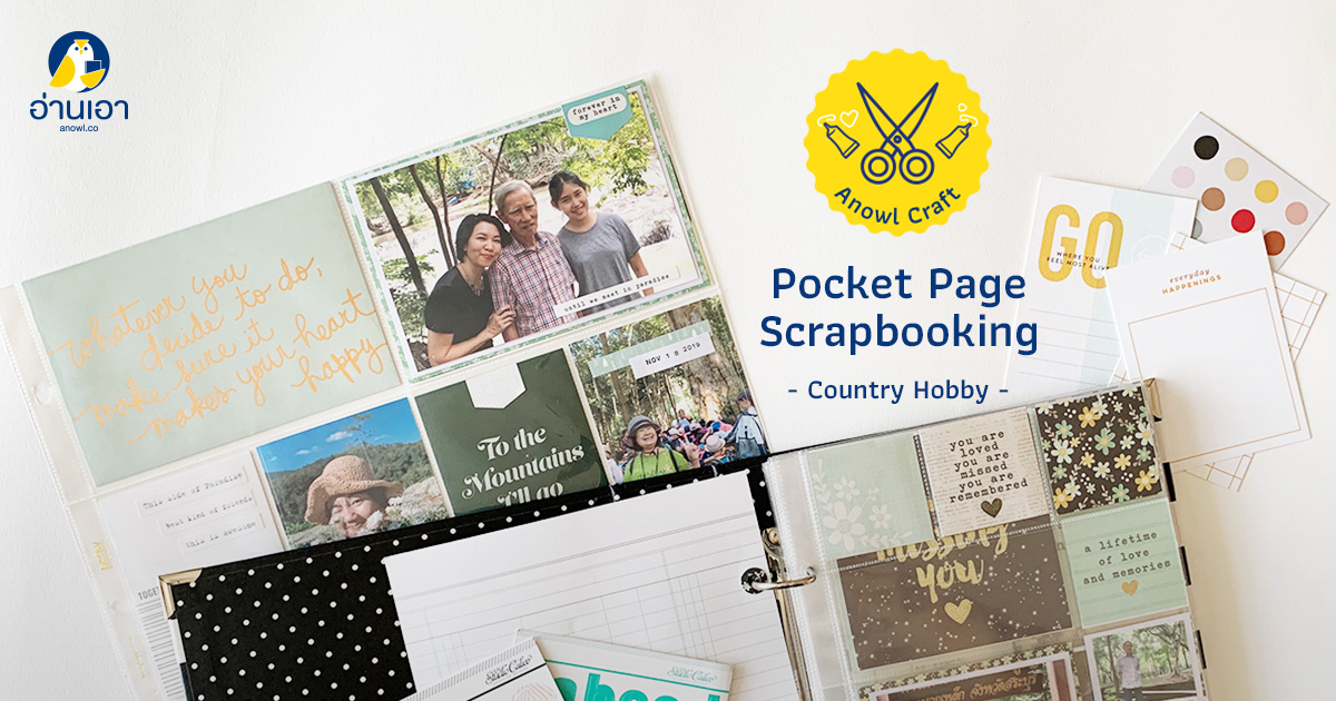 Pocket Page Scrapbooking