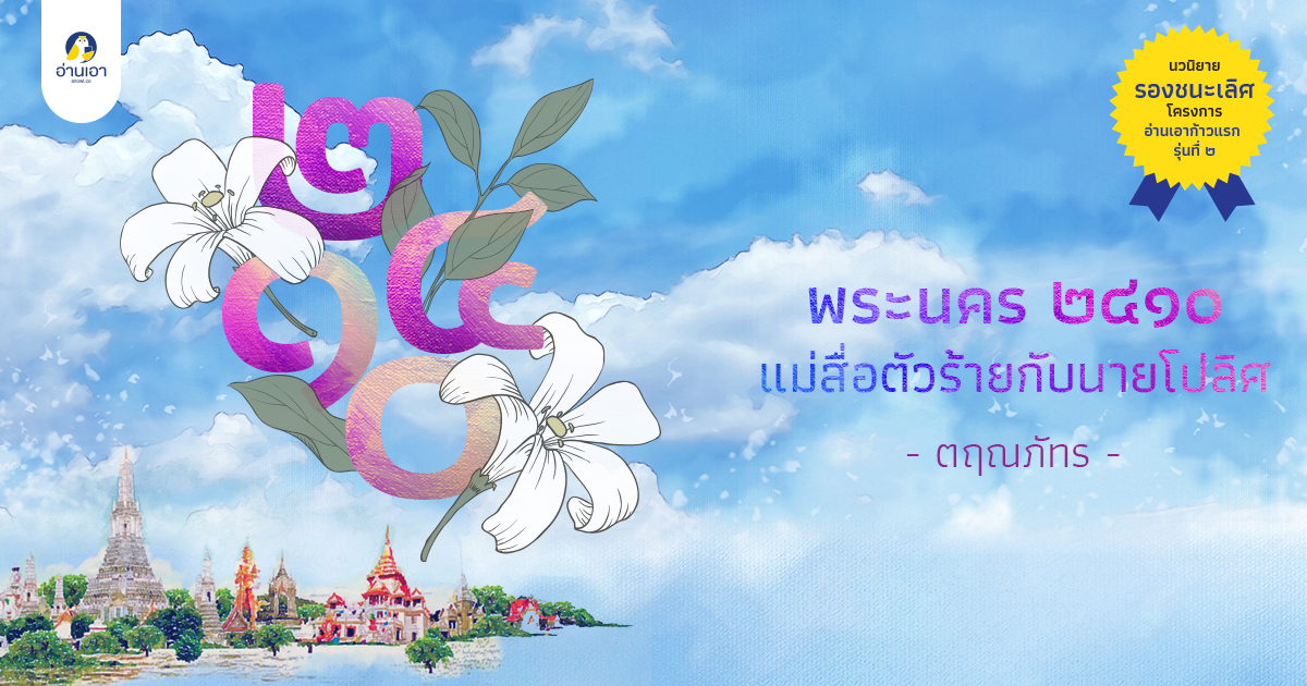 พระนคร 2410 ฯ