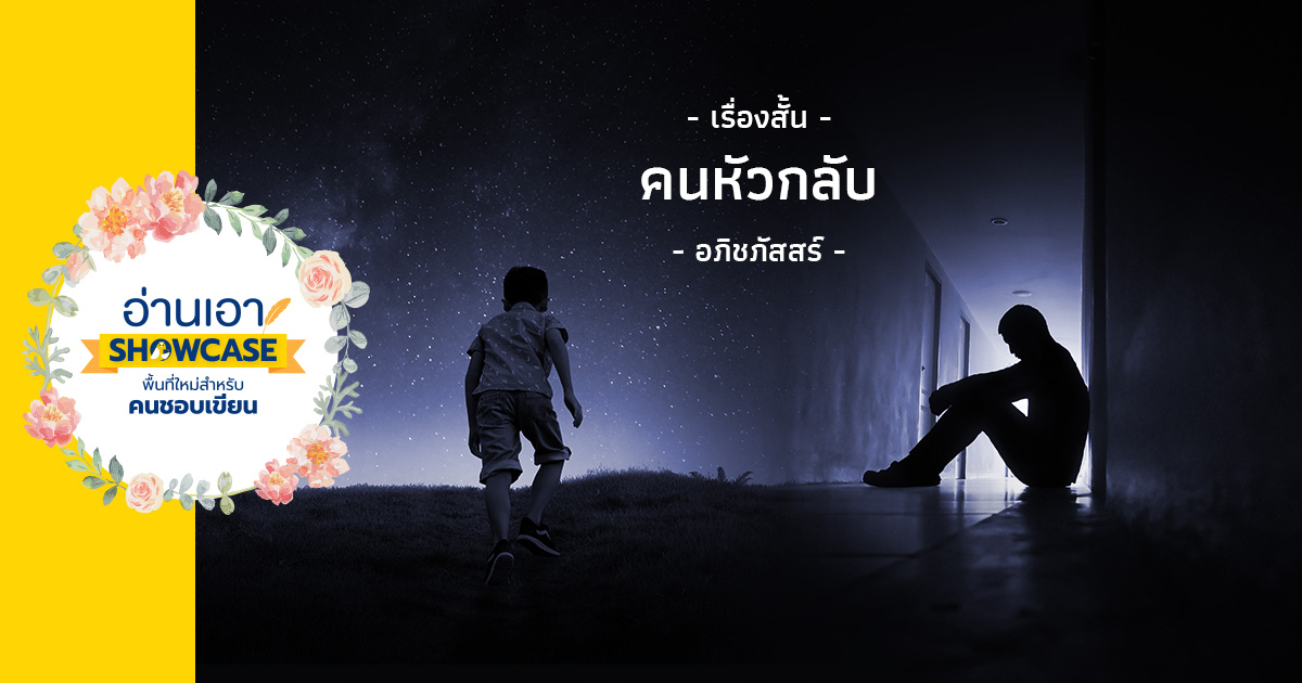 คนหัวกลับ