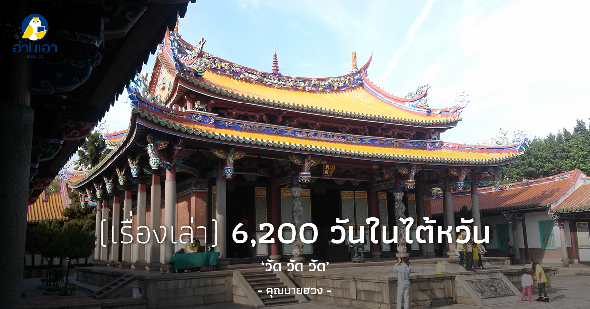 วัด วัด วัด