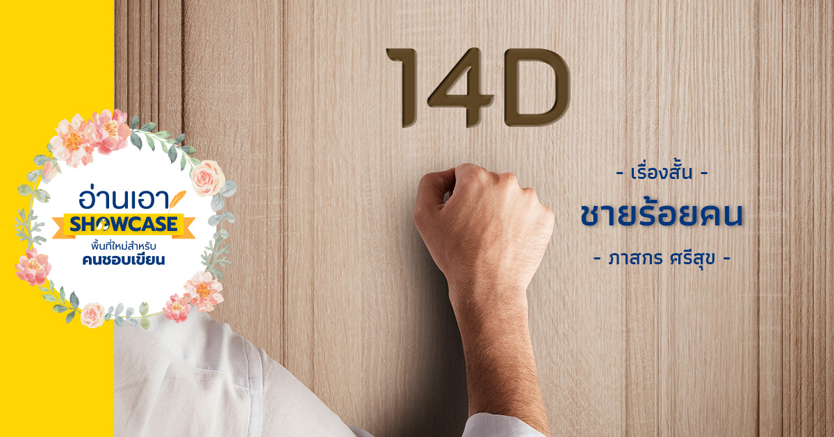ชายร้อยคน