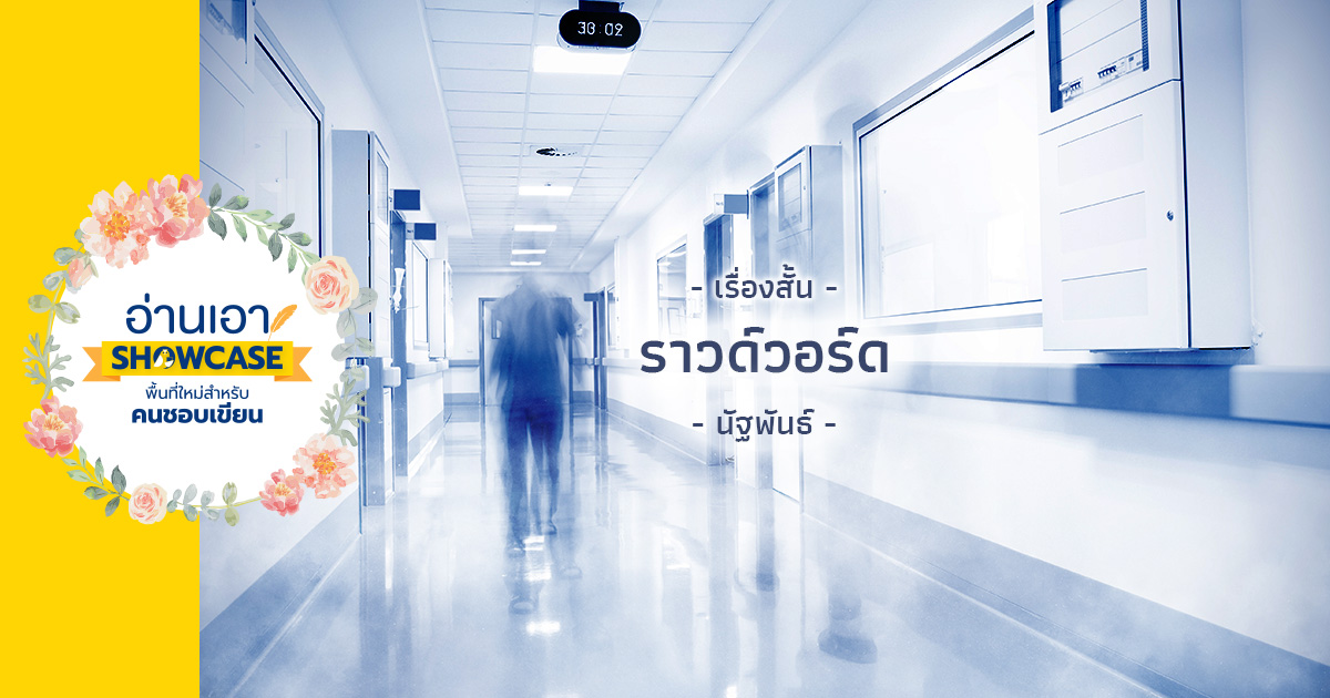 ราวด์วอร์ด