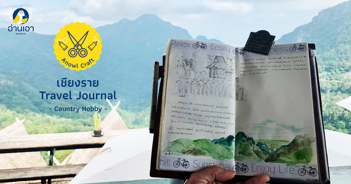 เชียงราย Travel Journal