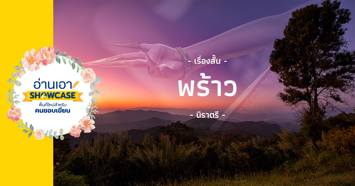 พร้าว