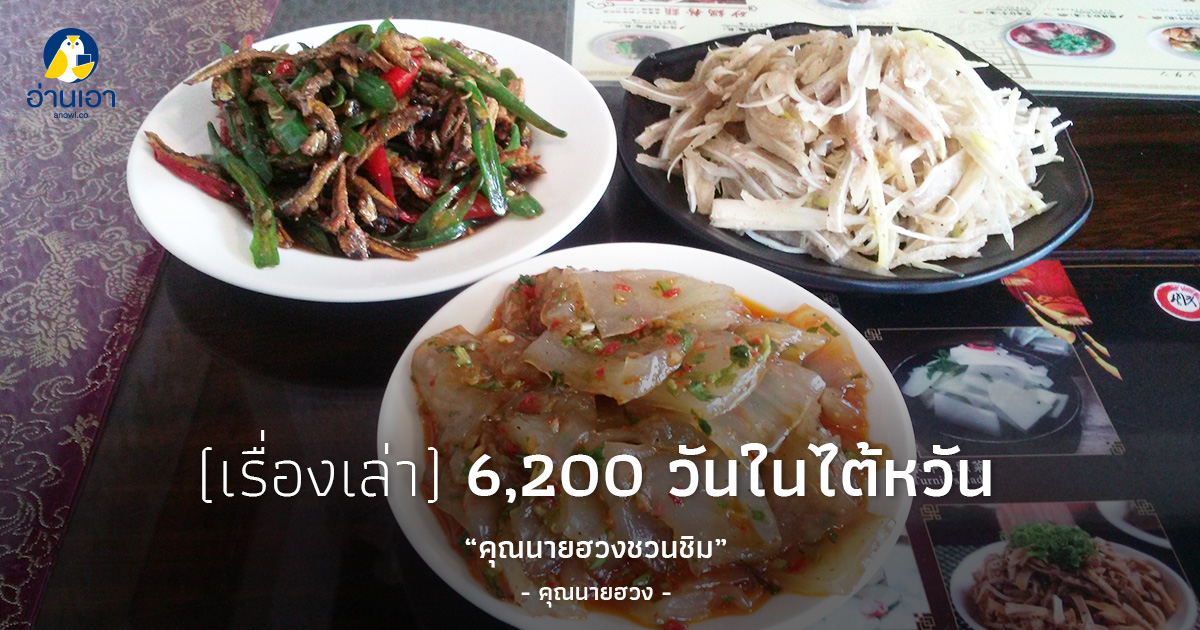 คุณนายฮวงชวนชิม