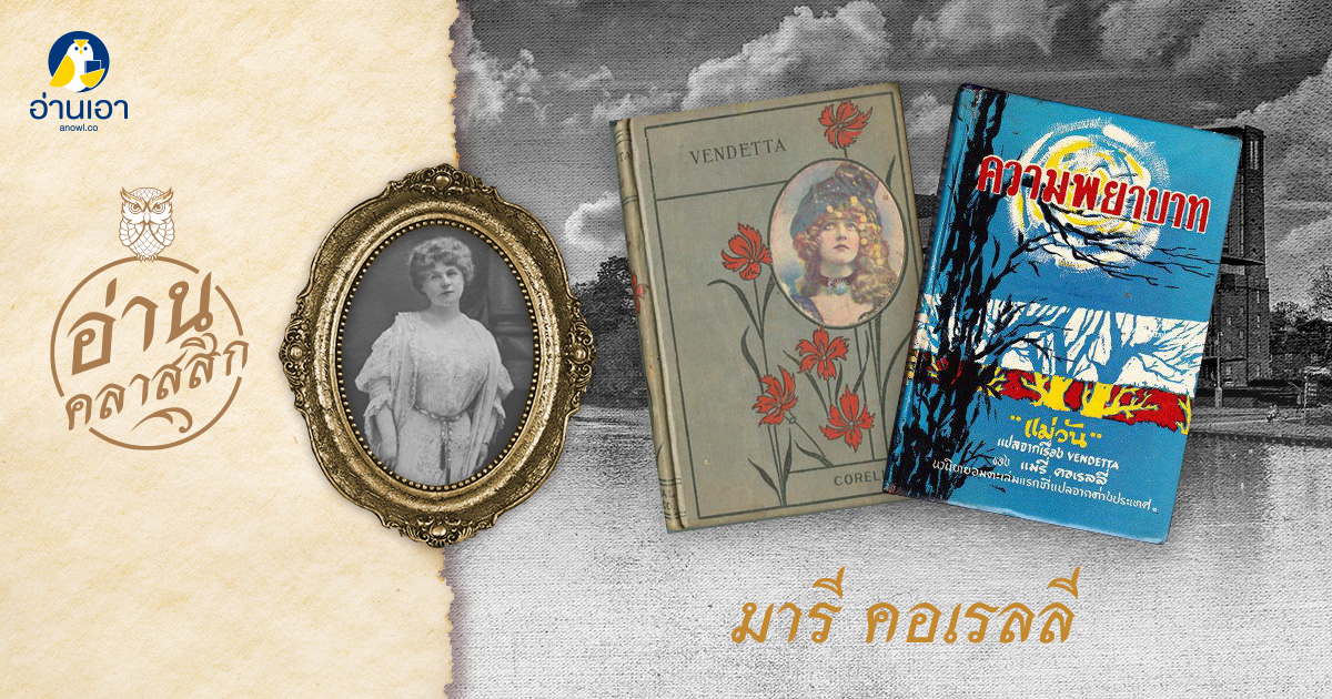 มารี คอเรลลี