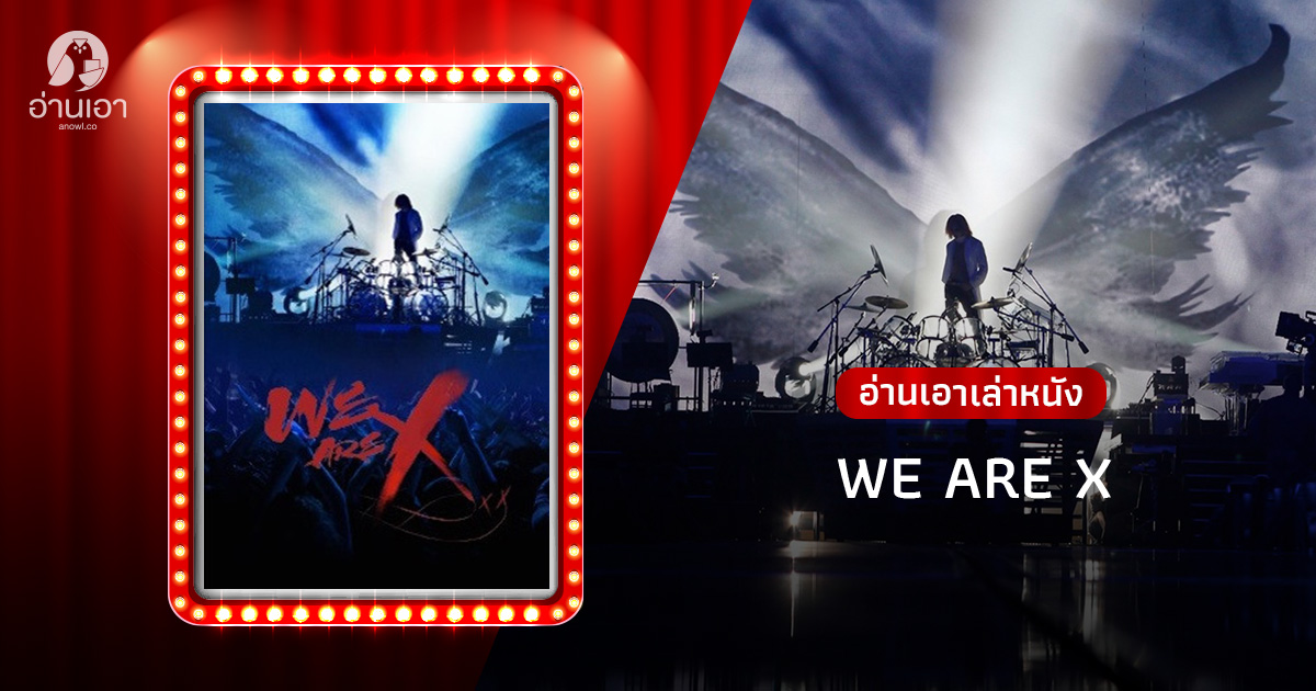 We Are X