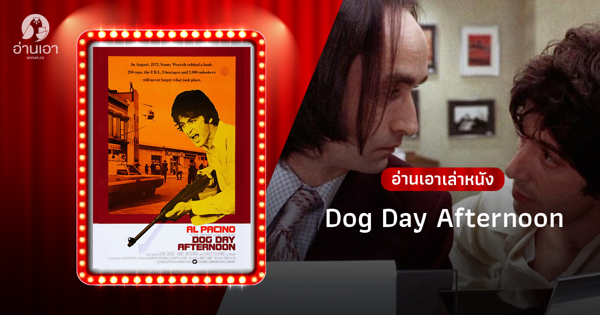 Dog Day Afternoon