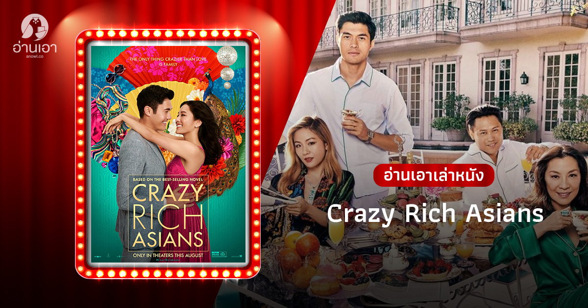 Crazy Rich Asians