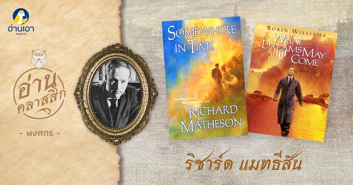 ริชาร์ด แมทธีสัน