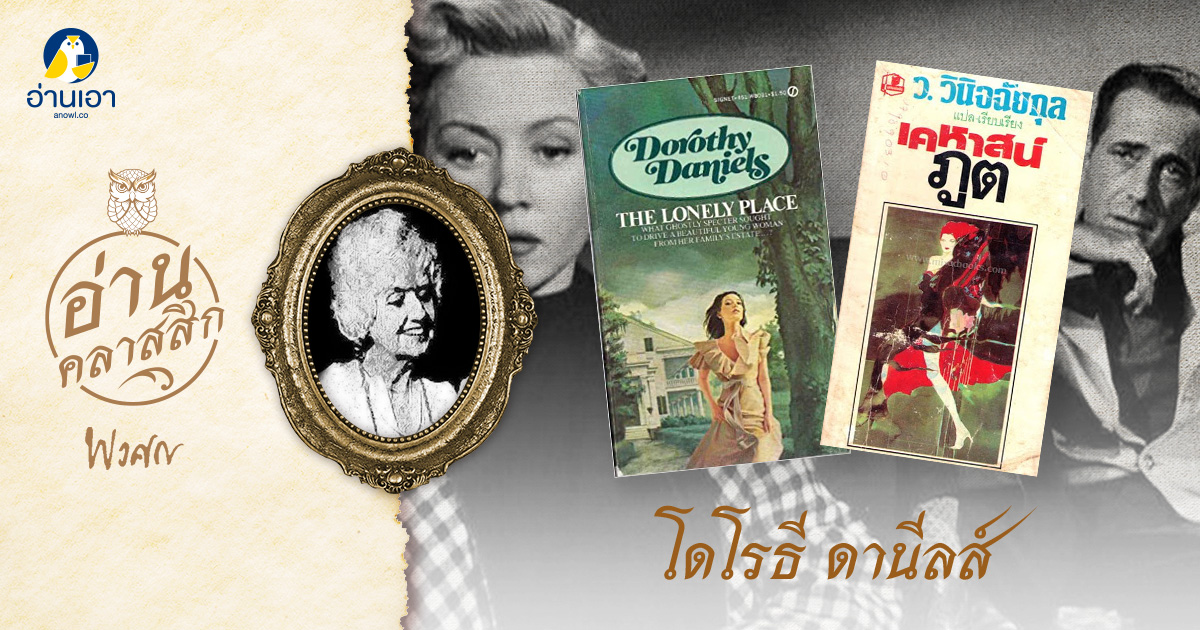 โดโรธี ดานีลส์
