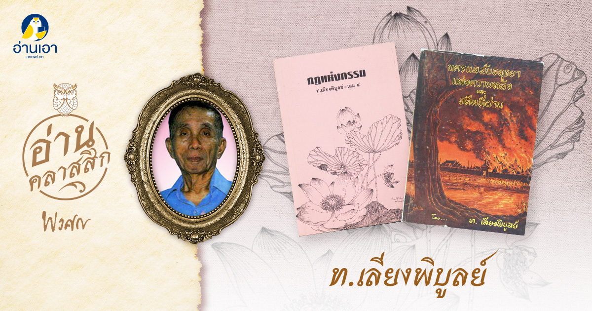 ท. เลียงพิบูลย์