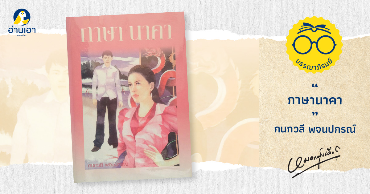 กาษา นาคา