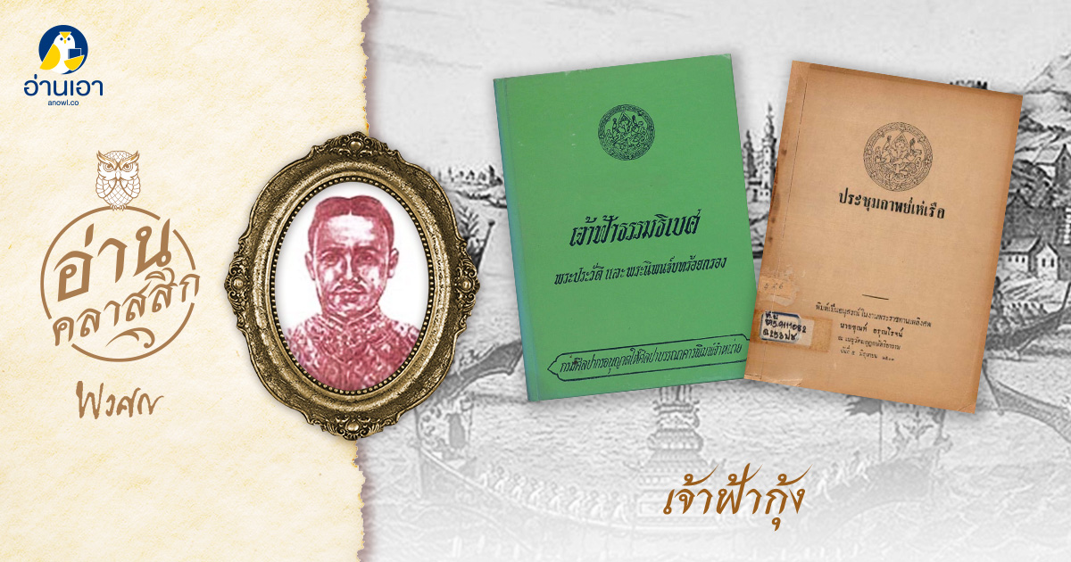 เจ้าฟ้ากุ้ง