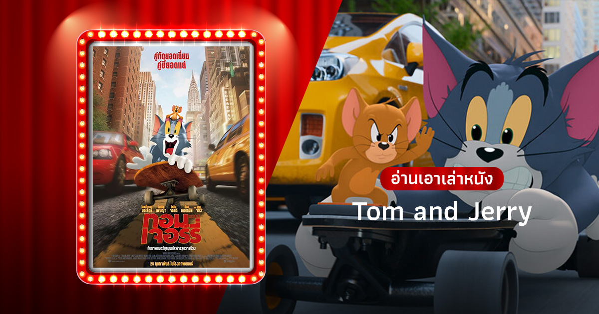 Tom and Jerry