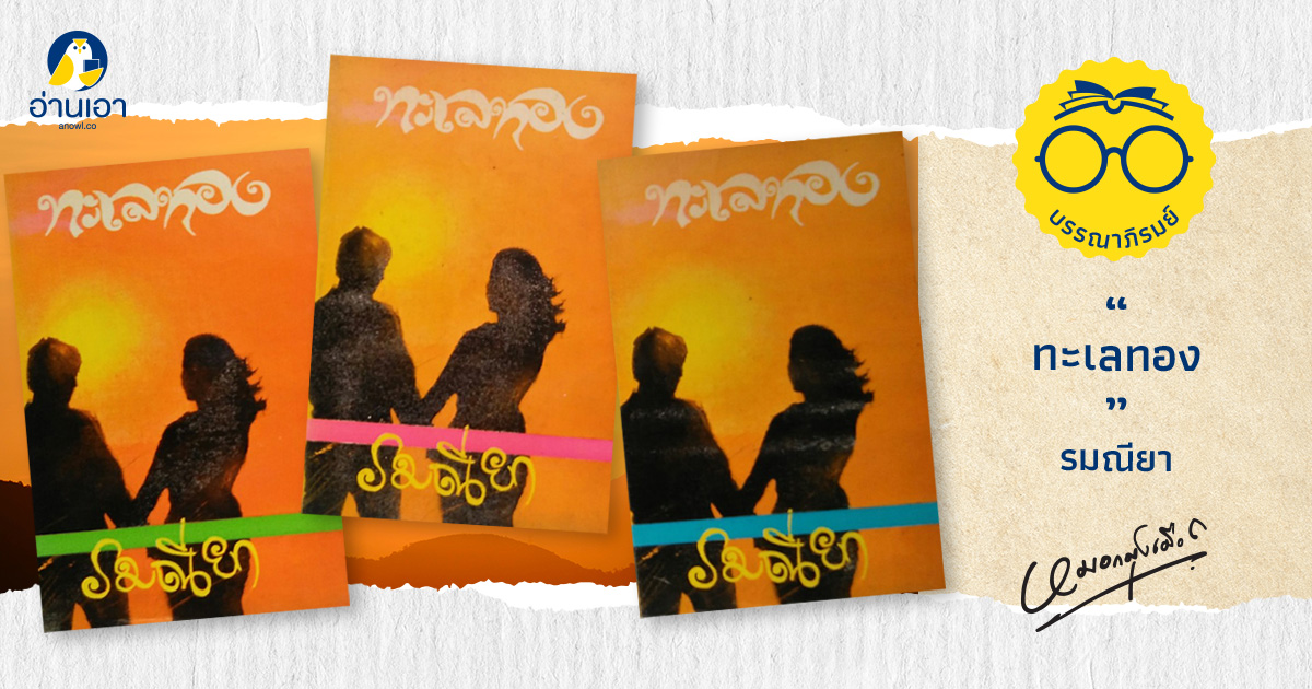 ทะเลทอง