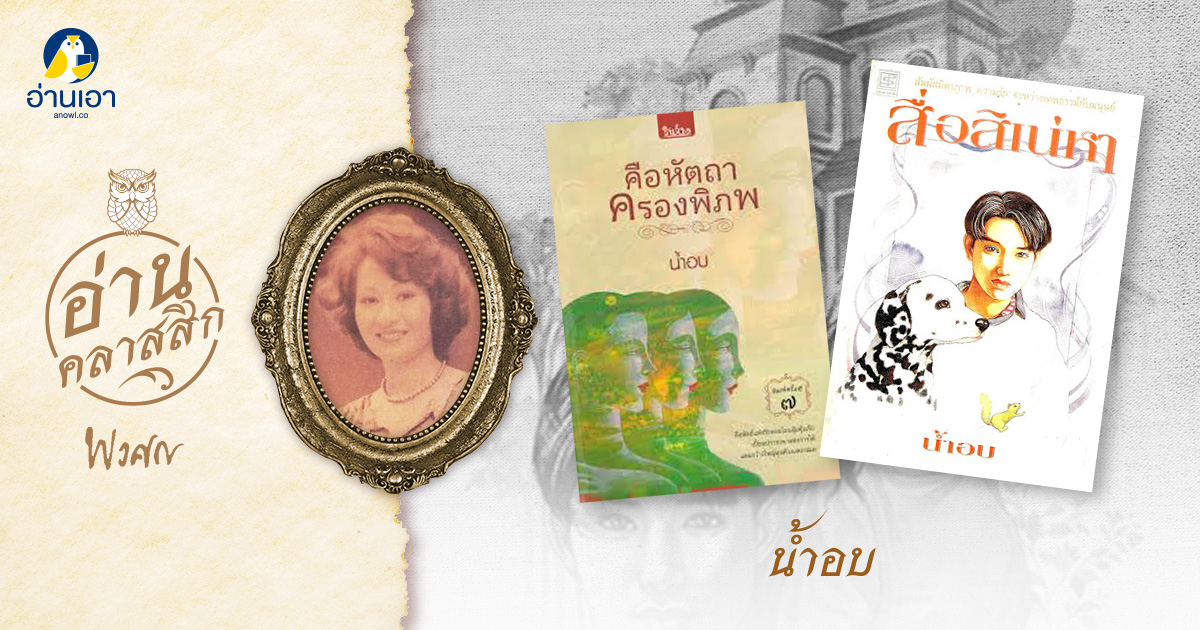 น้ำอบ