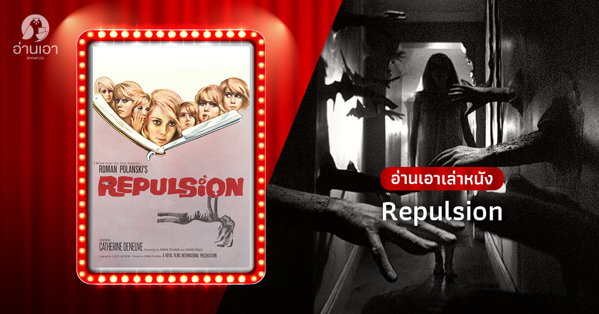 Repulsion