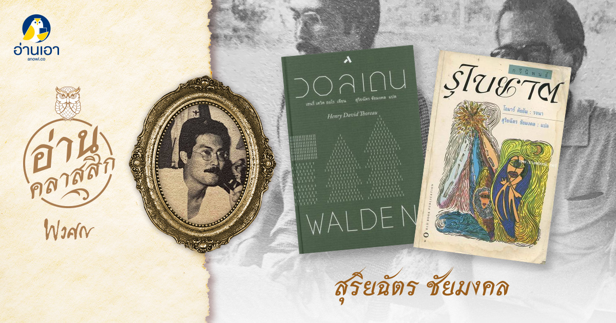 สุริยฉัตร ชัยมงคล