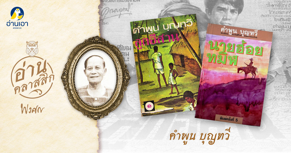 คำพูน บุญทวี