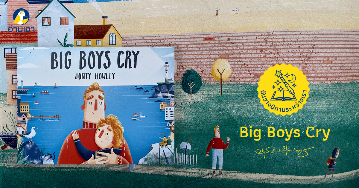 Big Boys Cry