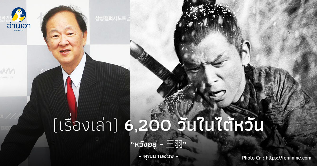 หวังอยู่ – 王羽