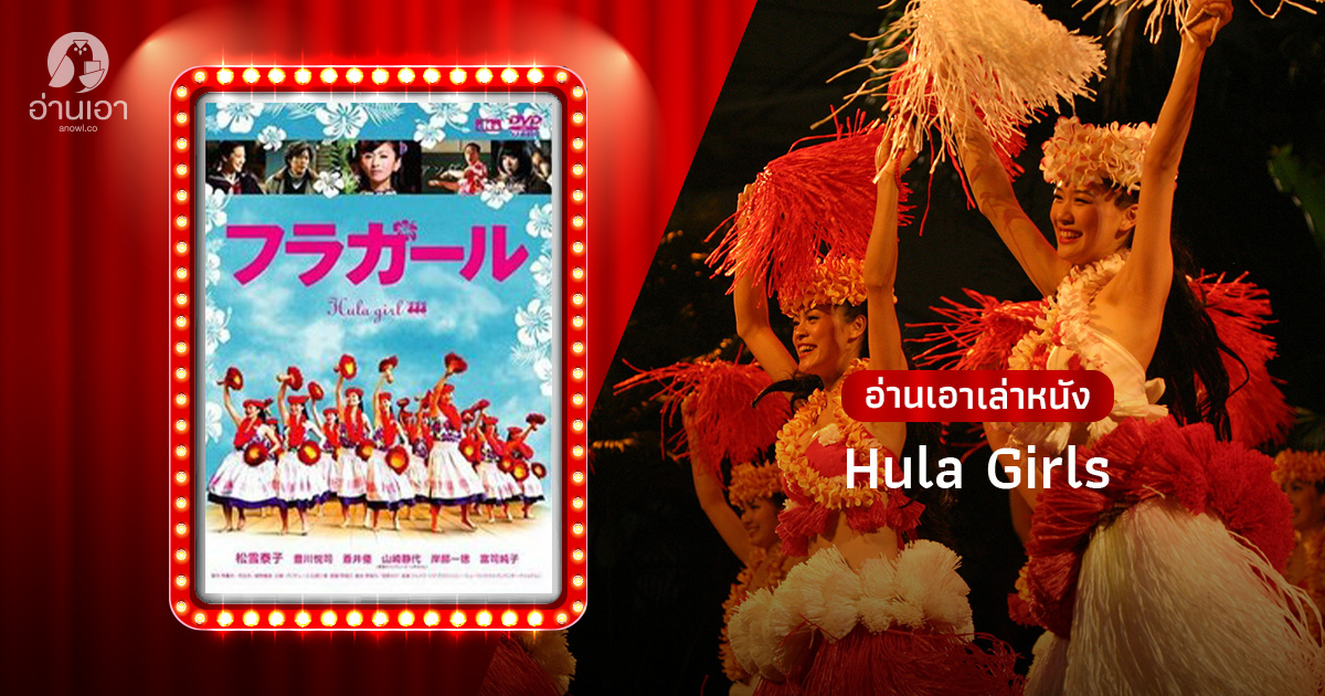 Hula Girls
