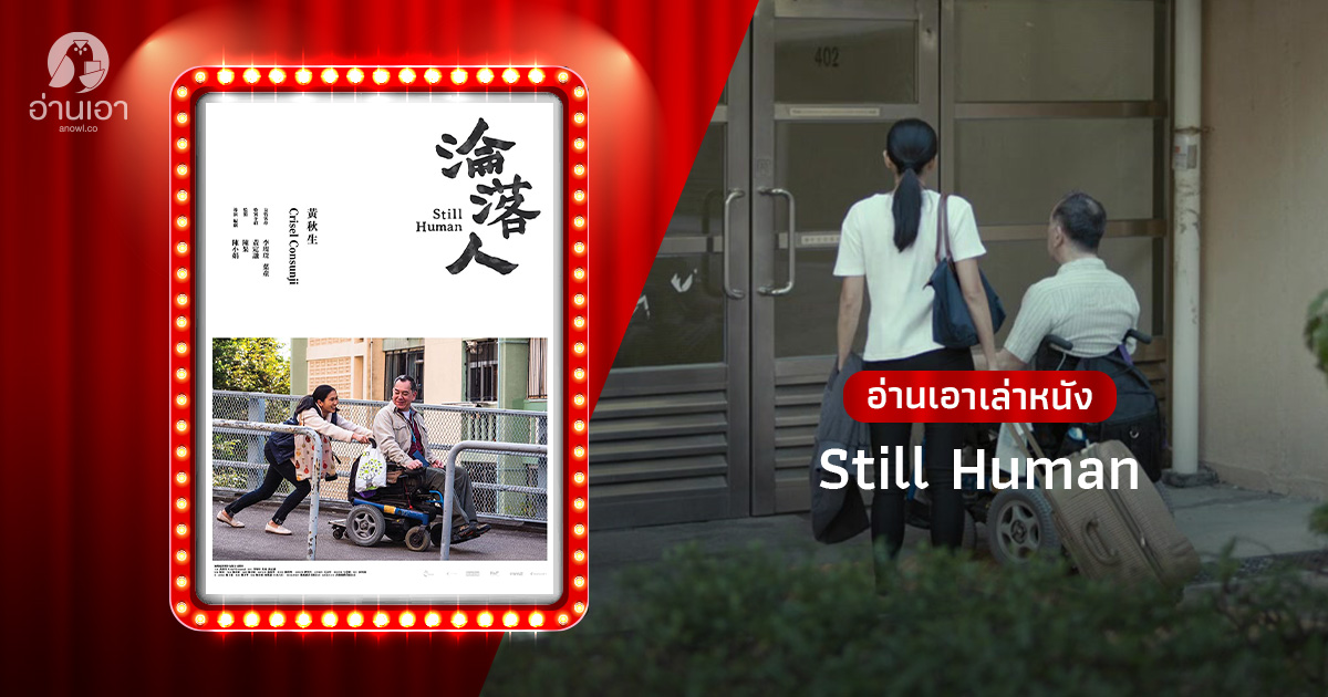 Still Human
