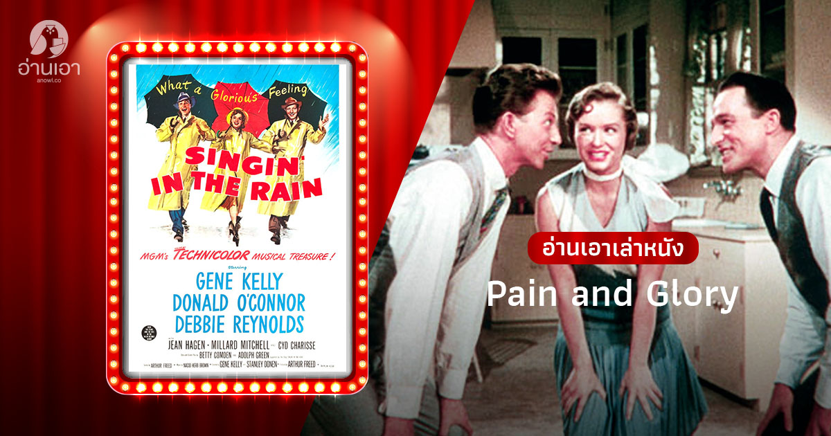 Singin’ in the Rain