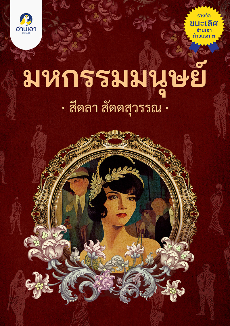มหกรรมมนุษย์