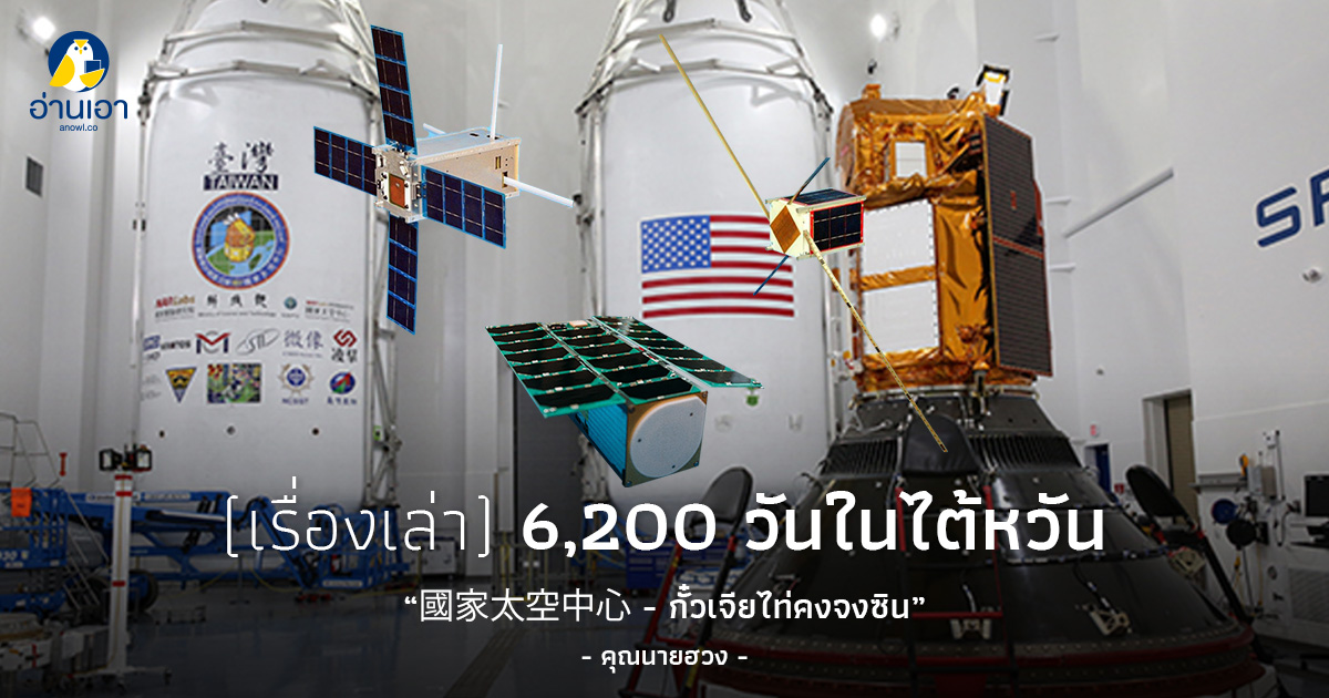 國家太空中心 – กั๋วเจียไท่คงจงซิน